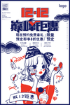 创意蓝色双12巅峰钜惠海报