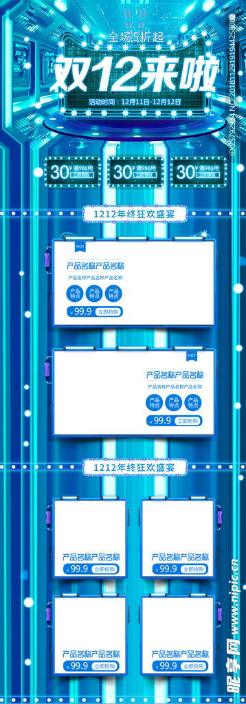 炫酷蓝色灯光双十二首页模板