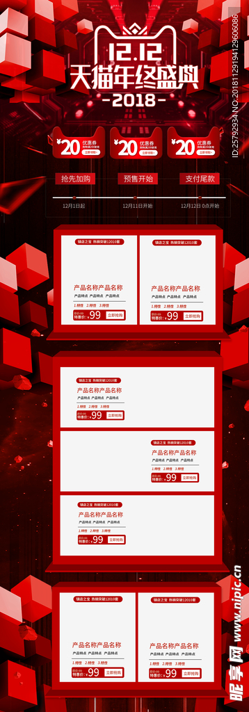 红色立体双12年终盛典淘宝首页
