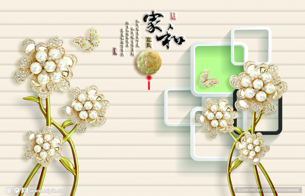 现代新中式家和富贵