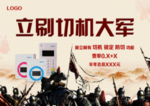 立刷POS机