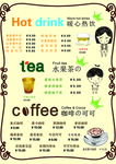 奶茶咖啡菜单