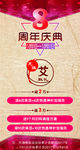 8周年庆
