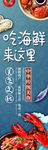 海鲜开业活动海报