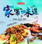 家常菜海报