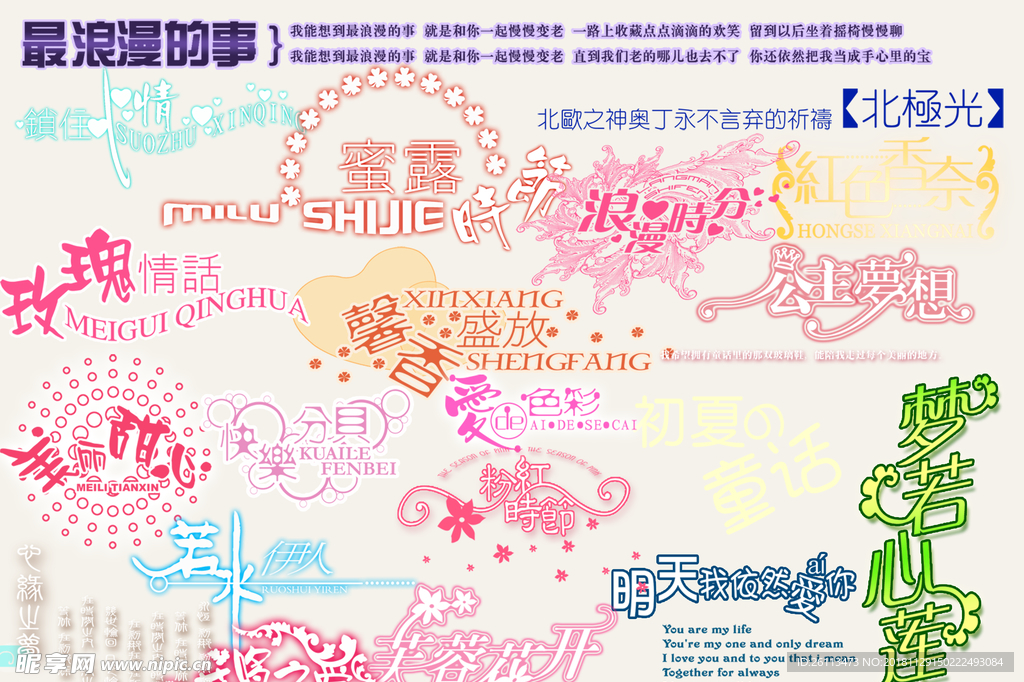 婚纱 写真 字体 素材 模板