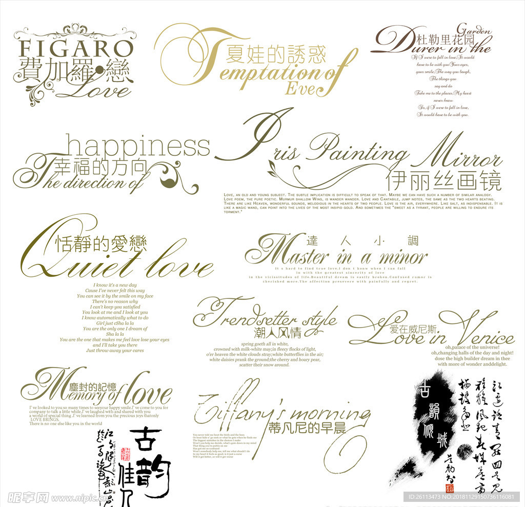 婚纱 写真 字体 素材 模板