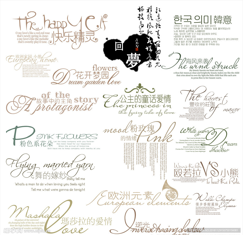 婚纱 写真 字体 素材 模板