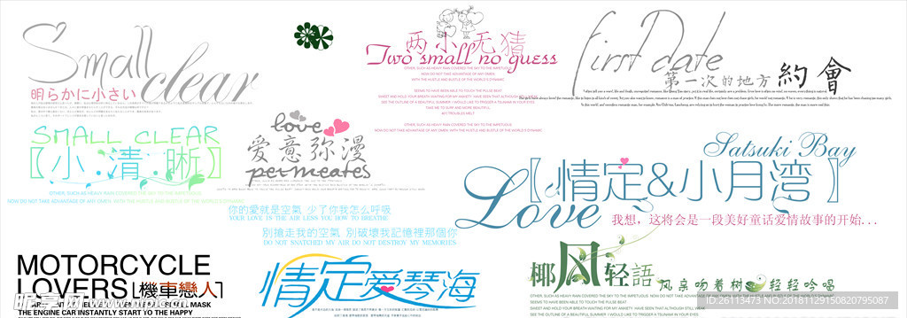 婚纱 写真 字体 素材 模板