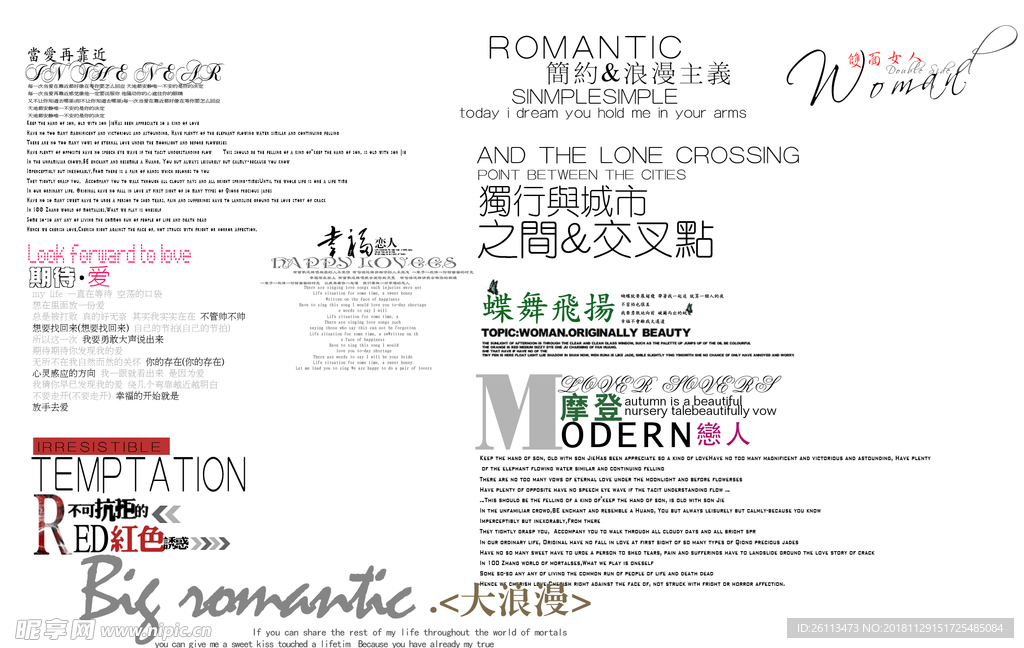婚纱 写真 字体 素材 模板
