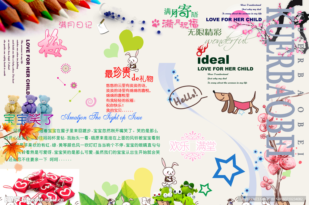 婚纱 儿童 文字 素材 模版