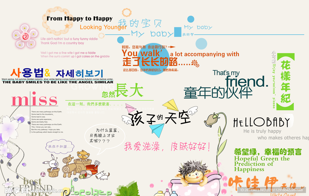 婚纱 儿童 文字 素材 模版