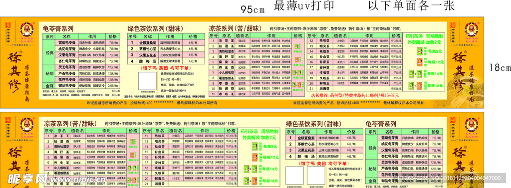 徐其修亚克力UV背喷菜单