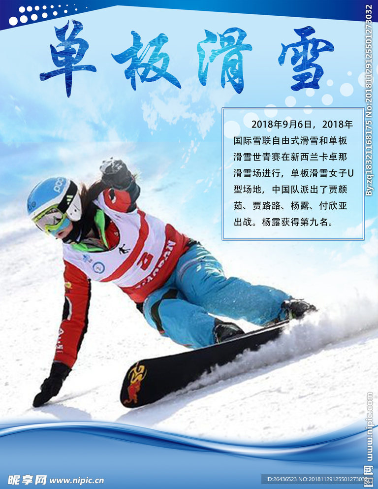 单板滑雪