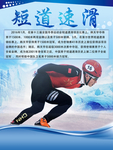 短道速滑