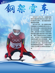 钢架雪车
