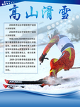 高山滑雪