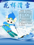 花样滑雪