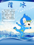 滑冰