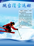 跳台滑雪运动