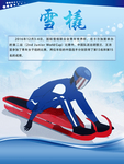 雪橇