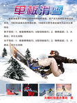 单板滑雪