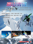高山滑雪