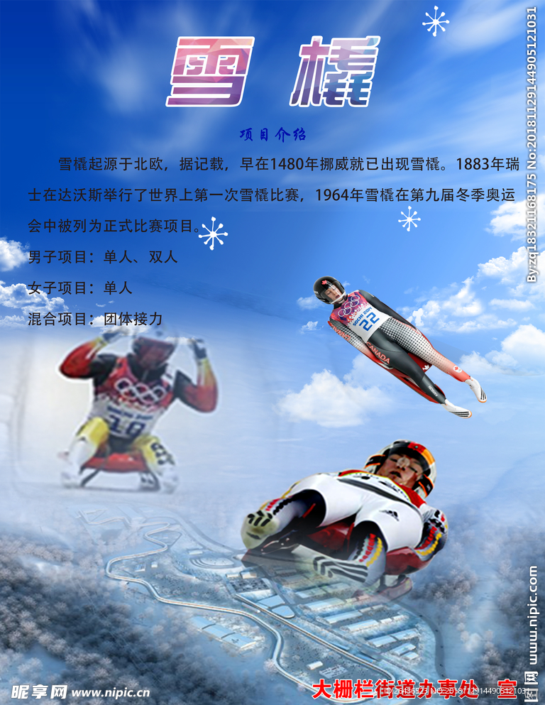 雪橇