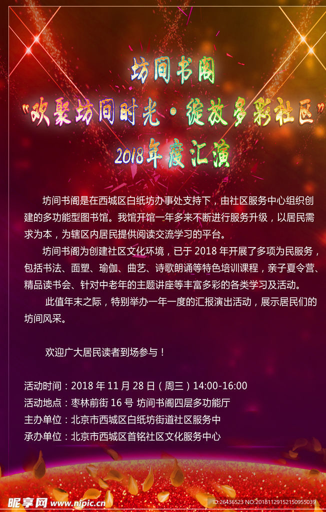 年度汇演