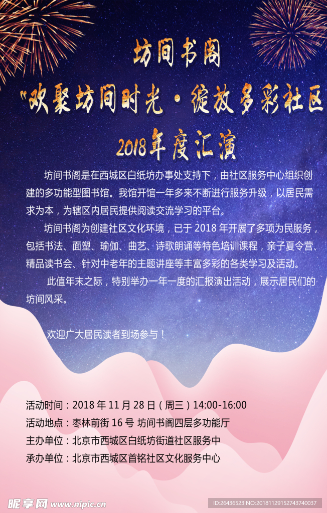 年度汇演