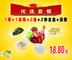 美食套餐