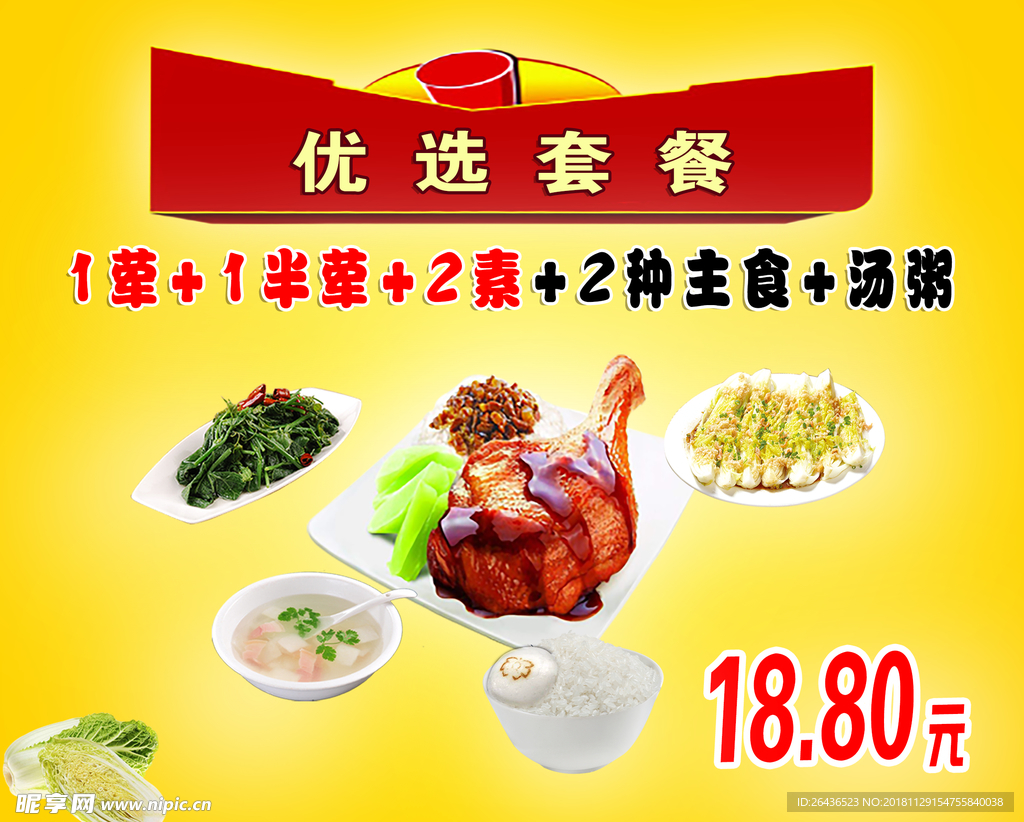 美食套餐
