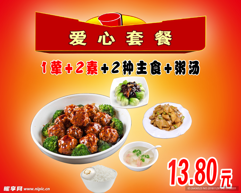 美食套餐
