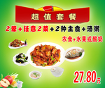 美食套餐