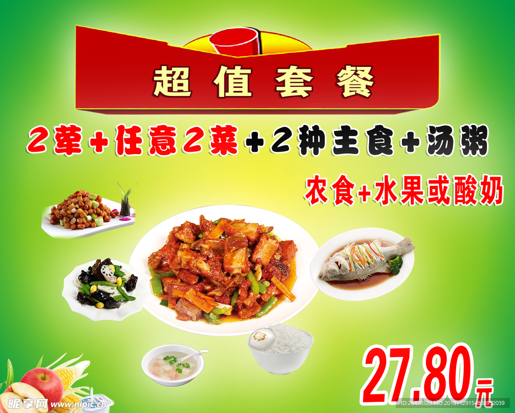 美食套餐