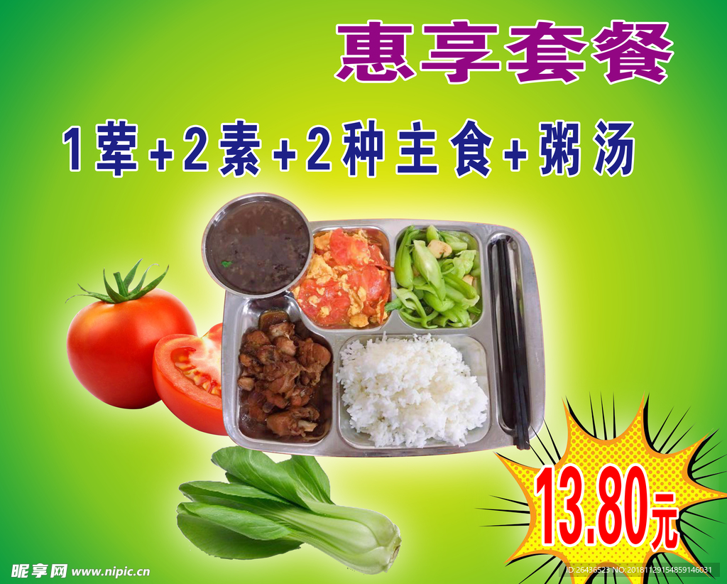 美食套餐