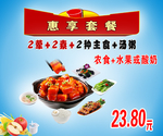 美食套餐