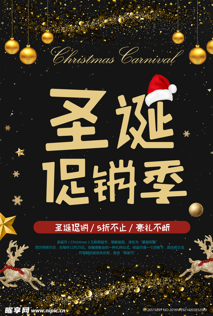 简约大气圣诞促销海报