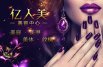 美容美甲海报