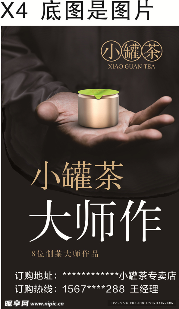 小罐茶海报