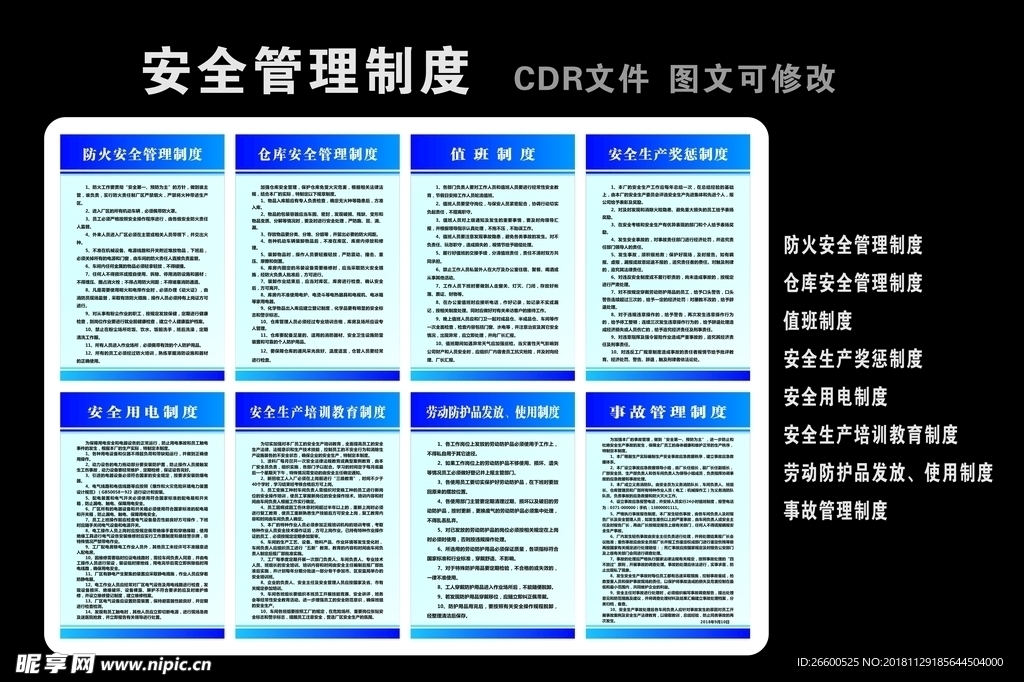 安全管理制度2