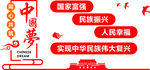 中国梦