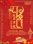 改革开放40周年