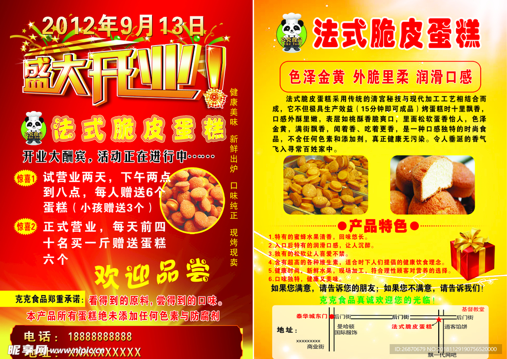 蛋糕彩页 盛大开业
