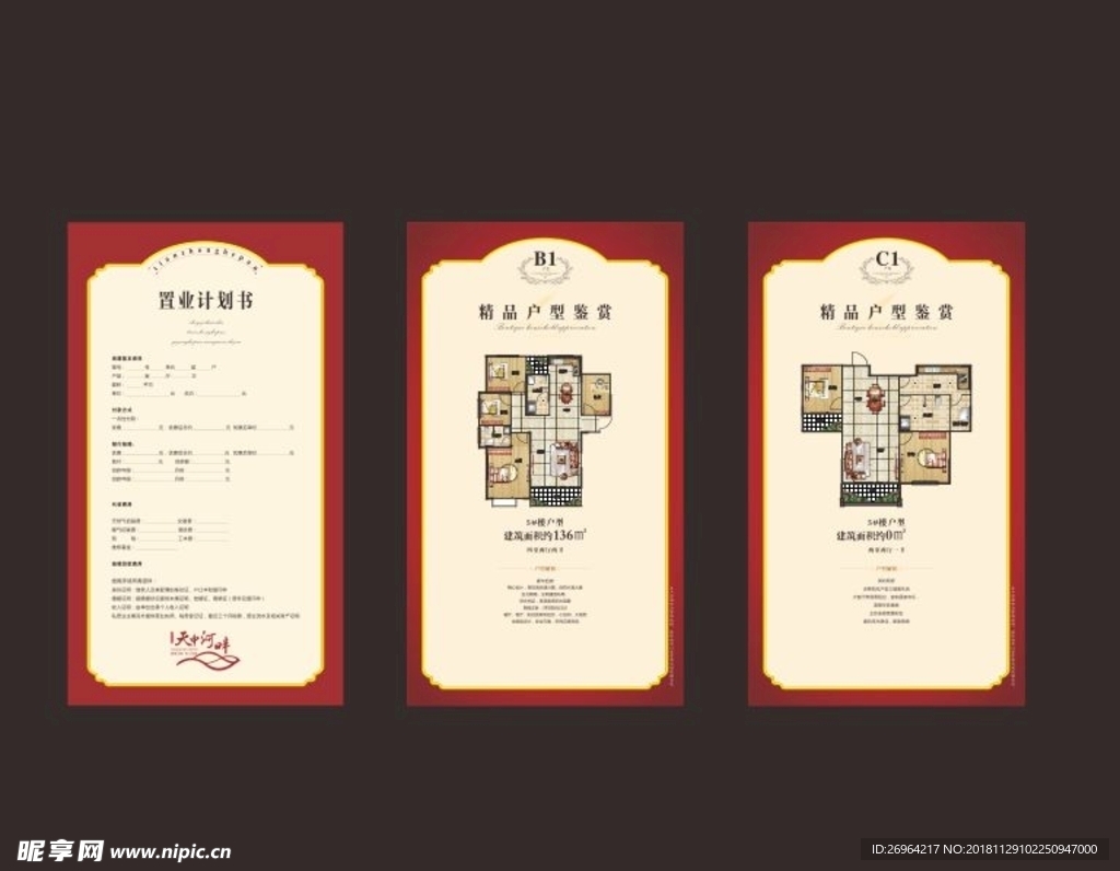 置业计划书