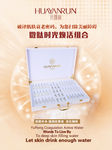 花颜润焕活组合