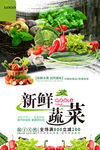 蔬菜活动海报