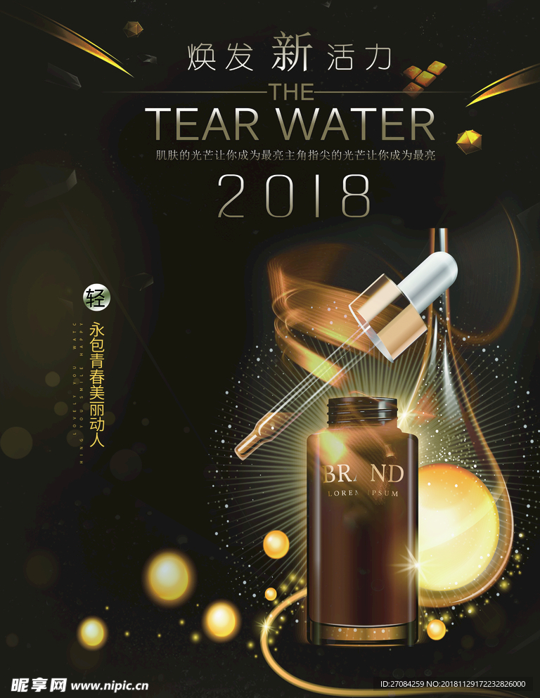 化妆品海报