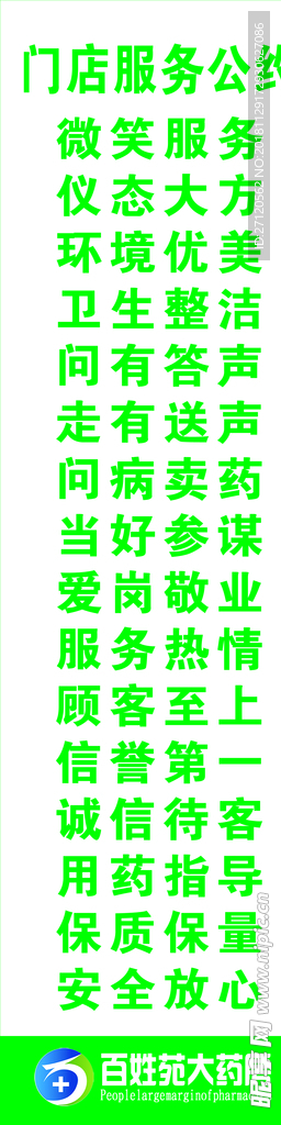 药店门店公约