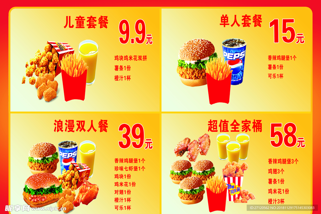 套餐灯箱片